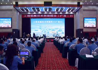 工程機械技術創新院士（廣西）行在柳州舉行